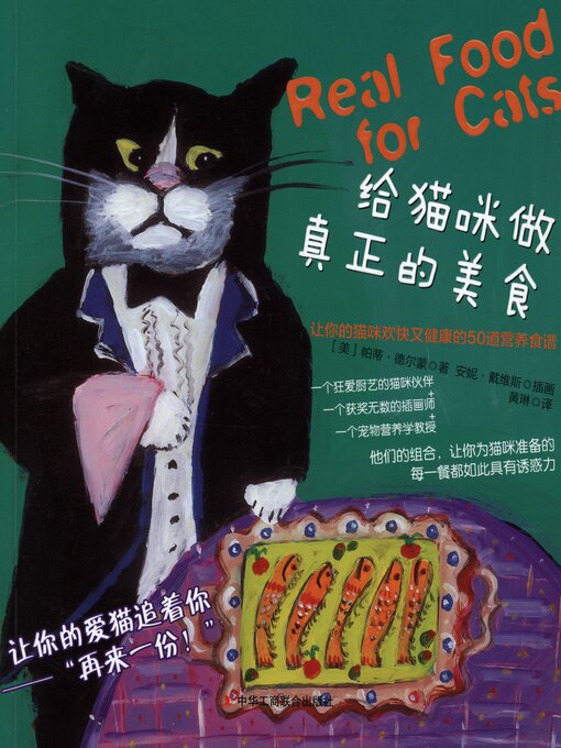 Title details for 给猫咪做真正的美食 by 帕蒂 德尔蒙 - Available